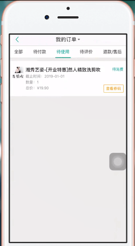 美團(tuán)app中將美團(tuán)劵退了的具體操作方法