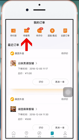 美團(tuán)中使用美團(tuán)劵碼的具體操作方法
