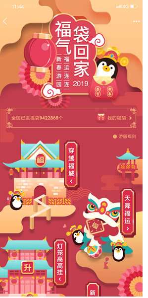 手機(jī)QQ中參加新春福袋活動具體操作流程