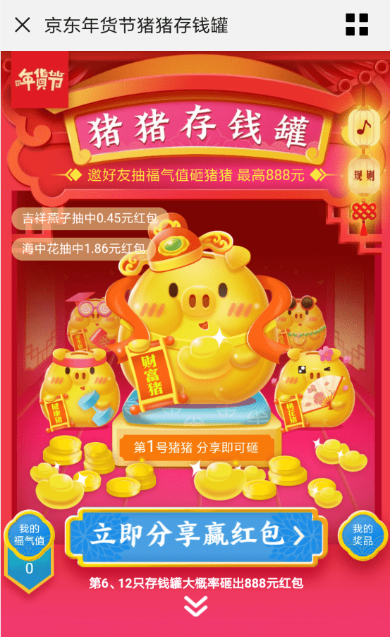 手機京東領(lǐng)取豬豬存錢罐紅包的具體操作步驟