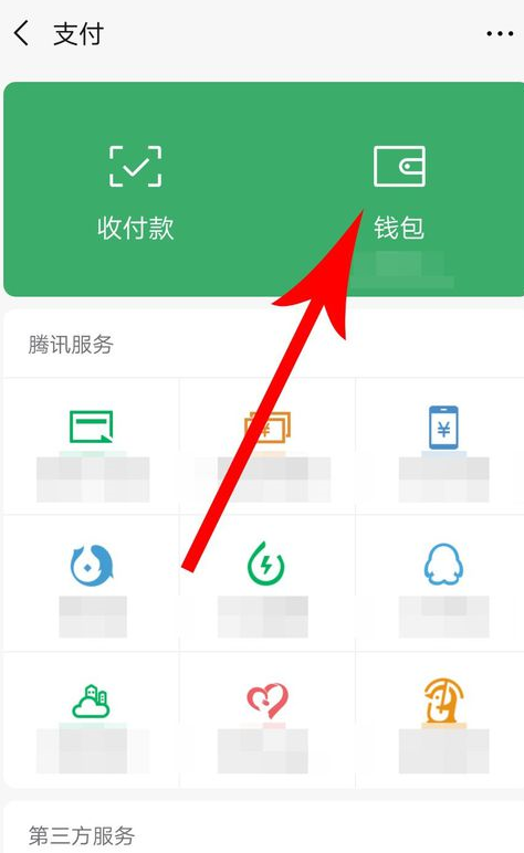 微信中設(shè)置支付安全鎖具體操作步驟