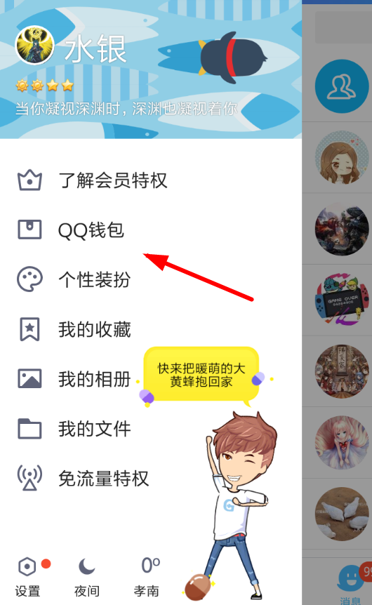 手機QQ中開啟輕應(yīng)用具體操作流程