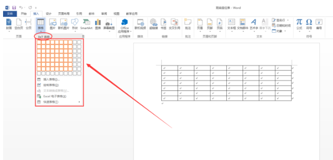 word制作出班級(jí)座位表具體操作方法