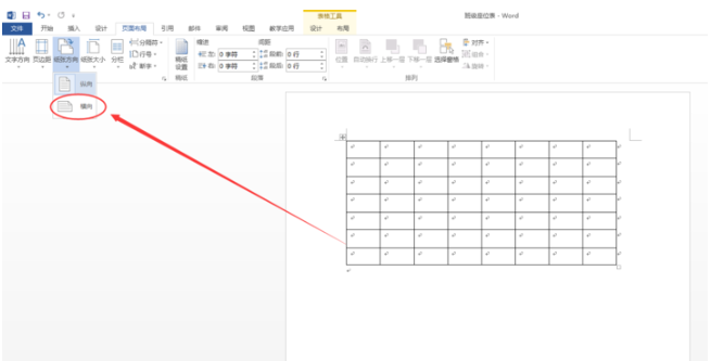 word制作出班級(jí)座位表具體操作方法