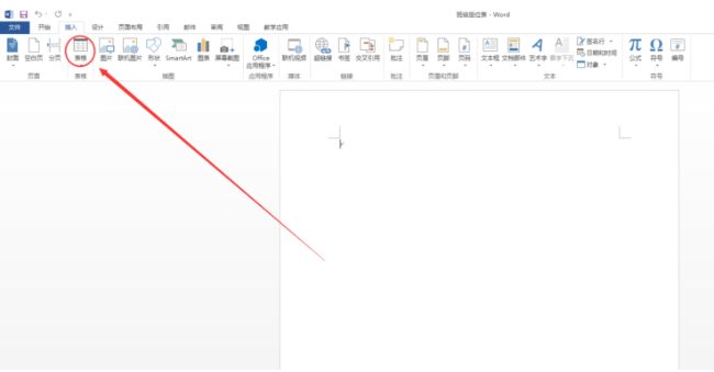 word制作出班級(jí)座位表具體操作方法