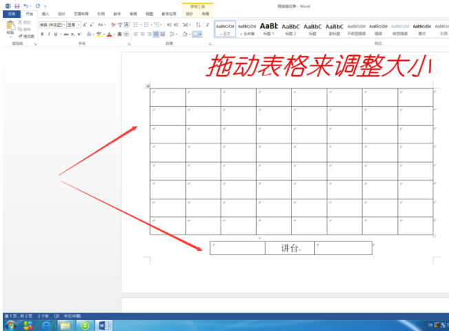word制作出班級(jí)座位表具體操作方法