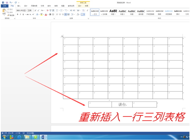 word制作出班級(jí)座位表具體操作方法