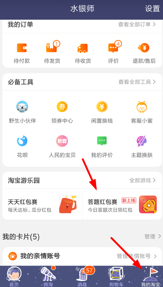 淘寶答題紅包賽玩法是什么？ 淘寶答題紅包領取位置介紹！