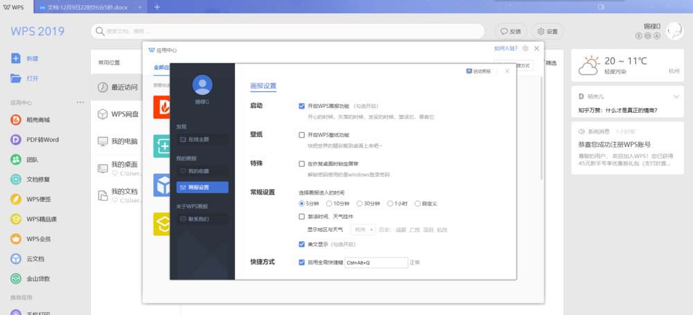 WPS2019中啟動(dòng)去掉畫報(bào)具體操作步驟