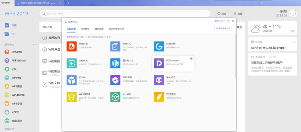 WPS2019中啟動(dòng)去掉畫報(bào)具體操作步驟
