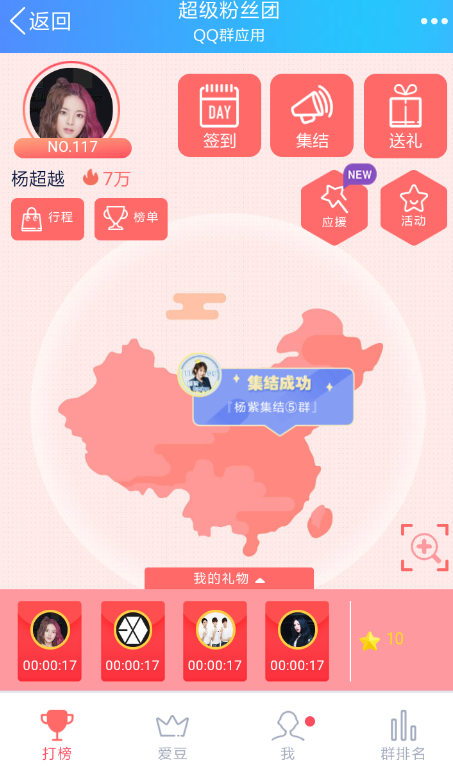 手機(jī)QQ中如何加入粉絲團(tuán) 具體操作步驟