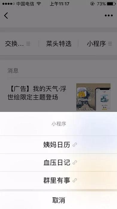 微信小程序流量最多的5個入口在哪？微信小程序流量最多的5個入口介紹！