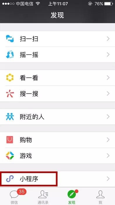 微信小程序流量最多的5個入口在哪？微信小程序流量最多的5個入口介紹！