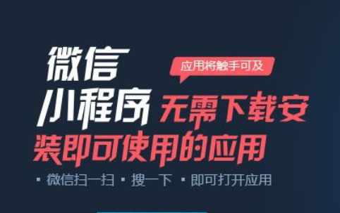 微信小程序和html5有什么區(qū)別?小程序和html5區(qū)別對(duì)比一覽!