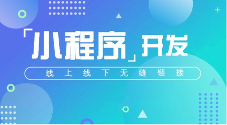 微信小程序和html5有什么區(qū)別?小程序和html5區(qū)別對(duì)比一覽!