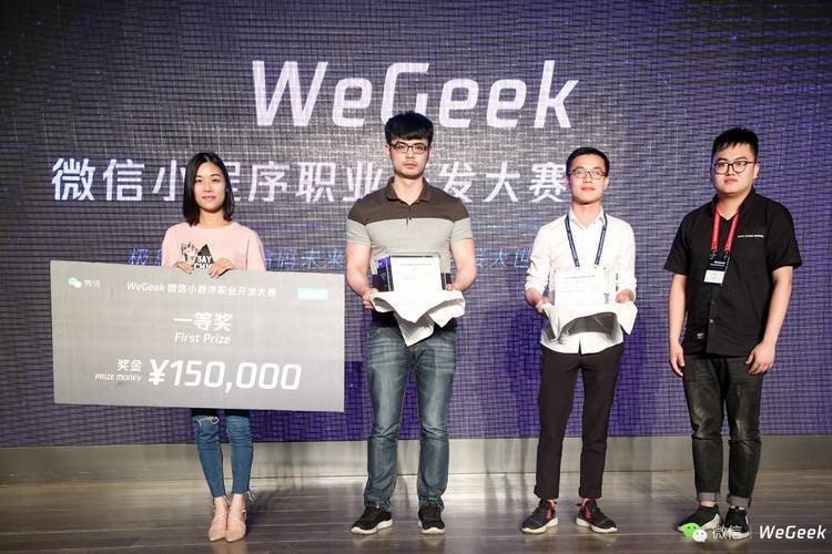 微信小程序職業(yè)開發(fā)大賽線下決賽最高獲獎120萬!