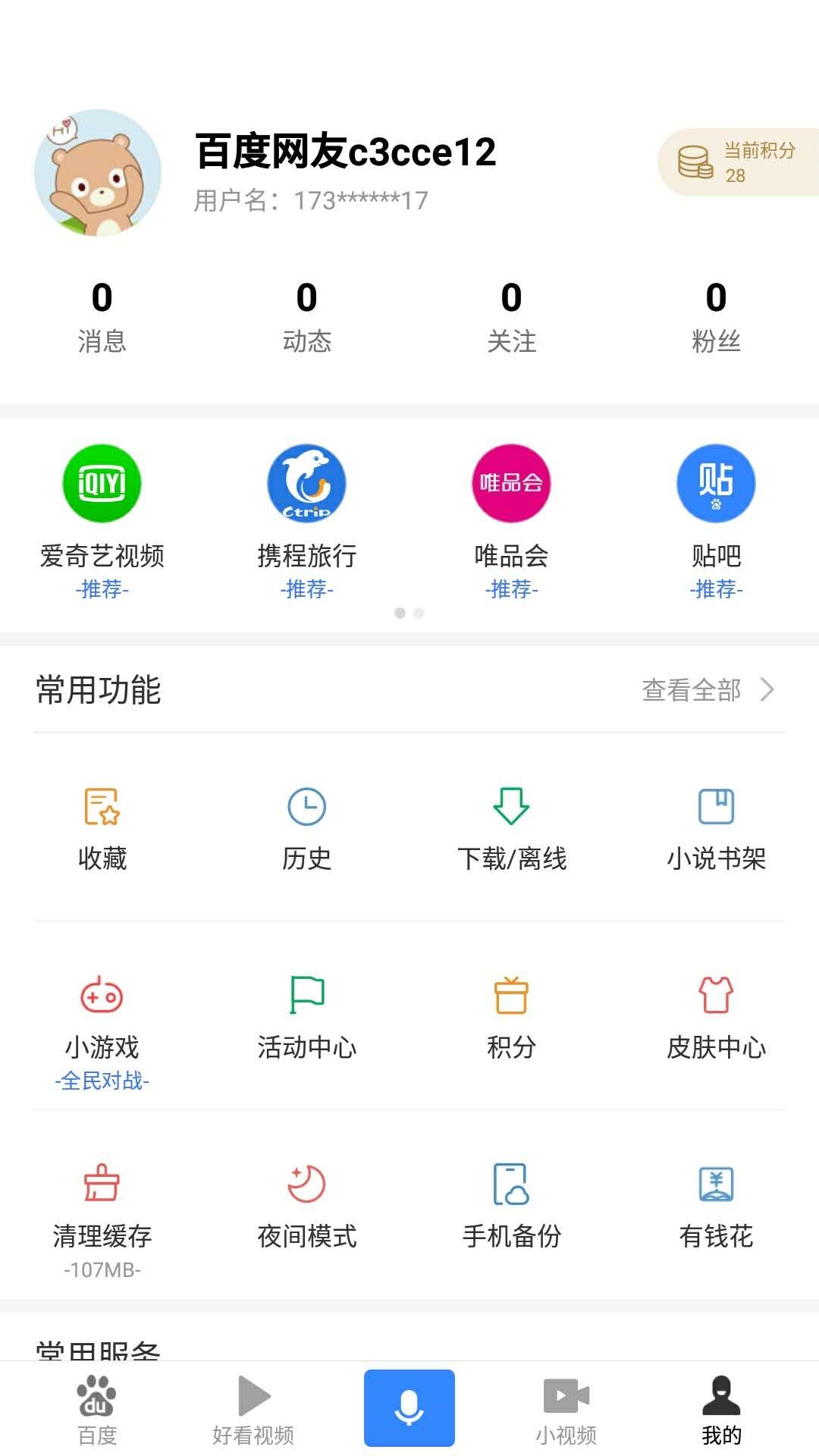百度的小程序入口在哪？百度的小程序入口怎么找？