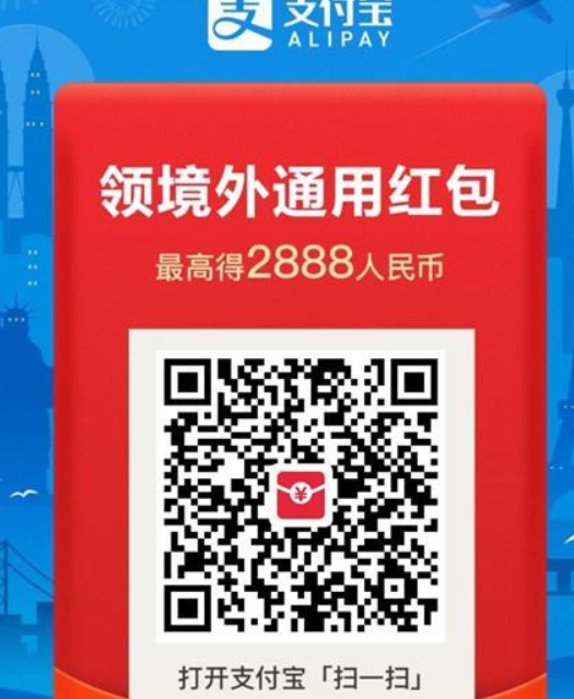 2019支付寶境外紅包如何領(lǐng)??？2019支付寶境外紅包領(lǐng)取攻略介紹！