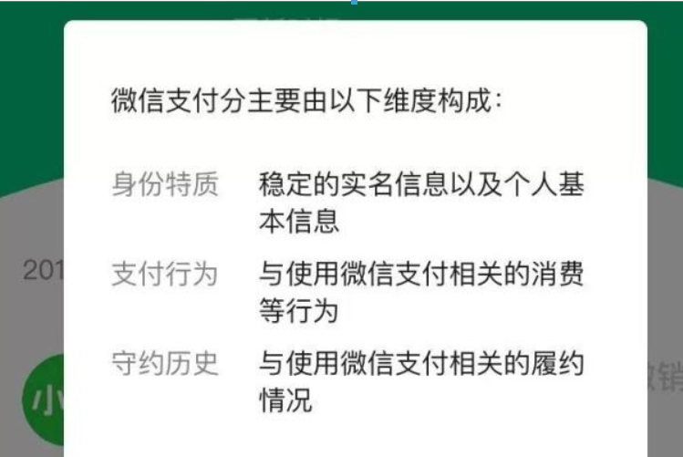 微信支付分怎么提升？微信支付分提升攻略介紹！
