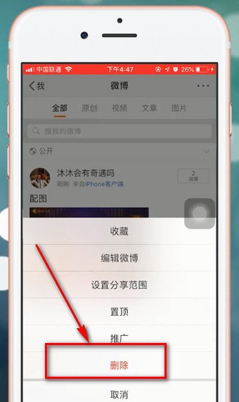 微博中出現(xiàn)無(wú)法刪除照片怎么辦?的詳細(xì)解決步驟