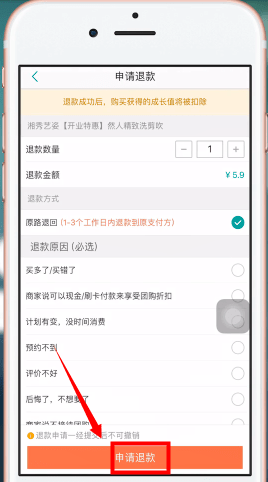 美團(tuán)app中退美團(tuán)劵具體操作步驟