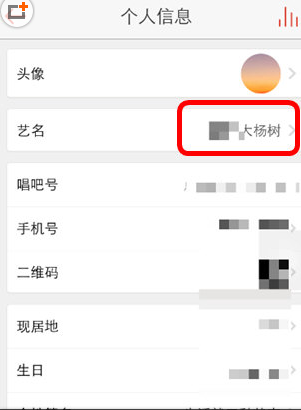 唱吧中怎么更改昵稱(chēng) 具體操作步驟