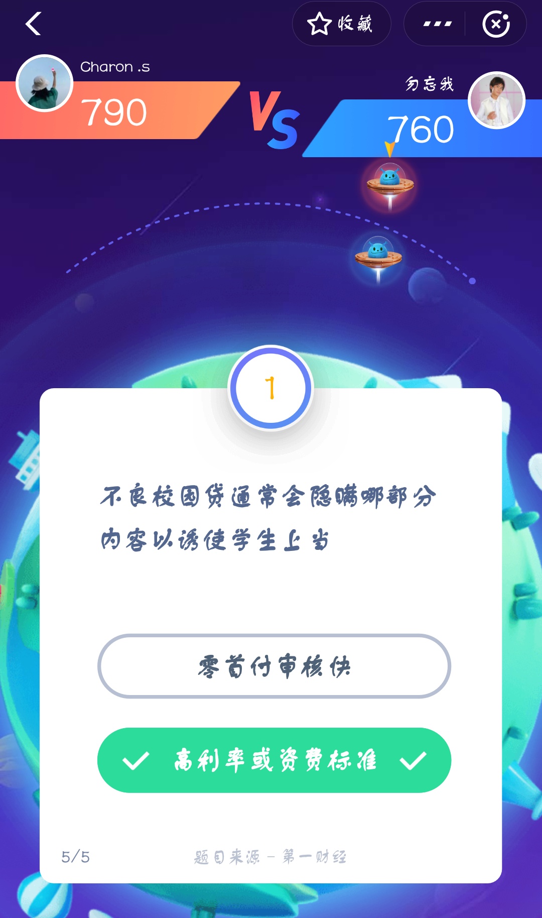 支付寶答答星球第一級答案是什么？支付寶答答星球第一級答案介紹！