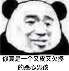 抖音你真是一個(gè)又皮又欠揍的女孩表情包 抖音表情包介紹