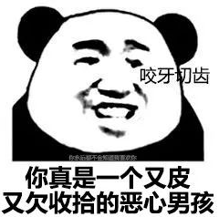 抖音你真是一個(gè)又皮又欠揍的女孩表情包 抖音表情包介紹