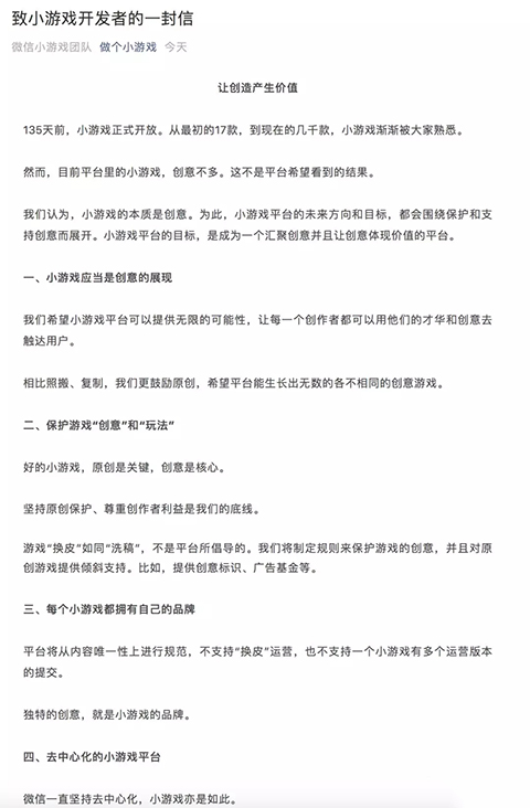 小程序保護原創升級微信小游戲團隊打造去中心化平臺!