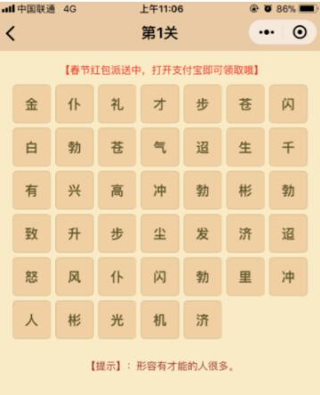 微信小程序中的成語消消樂翻天答案是什么？微信小程序中的成語消消樂翻天答案合集！