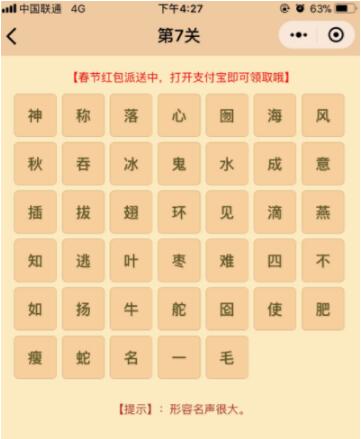 微信小程序中的成語消消樂翻天答案是什么？微信小程序中的成語消消樂翻天答案合集！