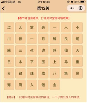 微信小程序中的成語消消樂翻天答案是什么？微信小程序中的成語消消樂翻天答案合集！