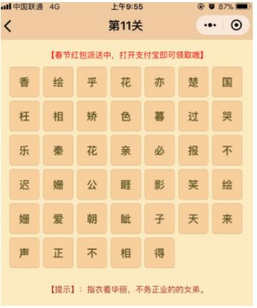 微信小程序中的成語消消樂翻天答案是什么？微信小程序中的成語消消樂翻天答案合集！