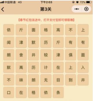 微信小程序中的成語消消樂翻天答案是什么？微信小程序中的成語消消樂翻天答案合集！