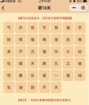 微信小程序中的成語消消樂翻天答案是什么？微信小程序中的成語消消樂翻天答案合集！