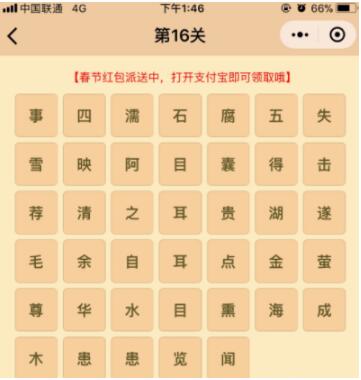 微信小程序中的成語消消樂翻天答案是什么？微信小程序中的成語消消樂翻天答案合集！