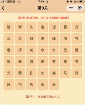 微信小程序中的成語消消樂翻天答案是什么？微信小程序中的成語消消樂翻天答案合集！
