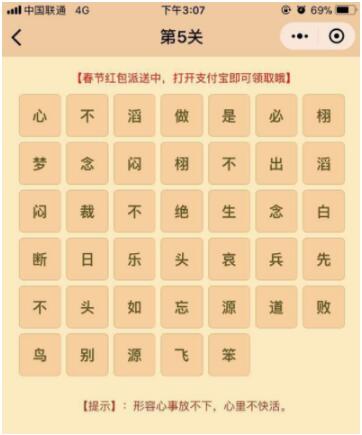 微信小程序中的成語消消樂翻天答案是什么？微信小程序中的成語消消樂翻天答案合集！