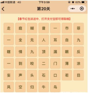微信小程序中的成語消消樂翻天答案是什么？微信小程序中的成語消消樂翻天答案合集！