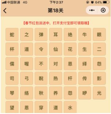 微信小程序中的成語消消樂翻天答案是什么？微信小程序中的成語消消樂翻天答案合集！