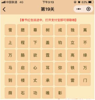 微信小程序中的成語消消樂翻天答案是什么？微信小程序中的成語消消樂翻天答案合集！