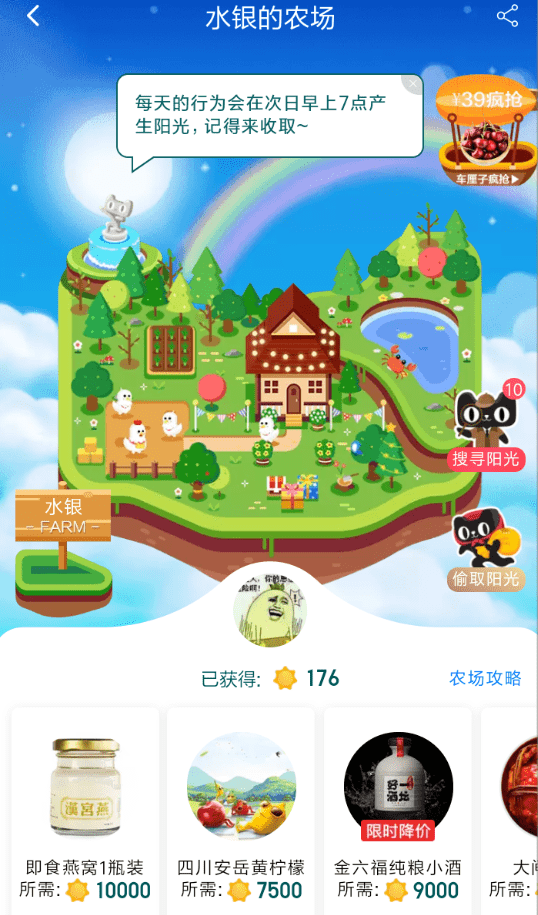 手機(jī)天貓將農(nóng)場陽光兌換退回的具體操作方法