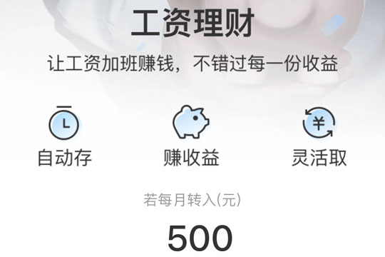 支付寶工資理財收益如何查看？支付寶工資理財收益詳情介紹！