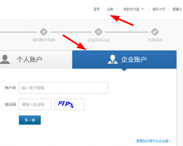 企業(yè)支付寶如何申請？ 支付寶企業(yè)賬號申請方法教程解答！