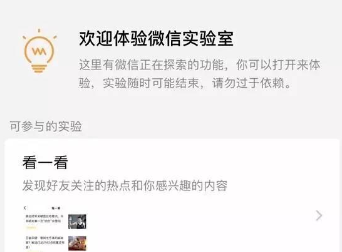 微信看一看功能作用有哪些？微信看一看功能作用詳情介紹！