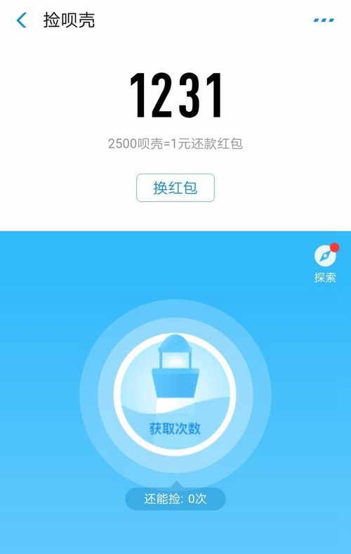 支付寶中螞蟻借唄如何撿唄殼？支付寶中螞蟻借唄撿唄殼方法介紹！