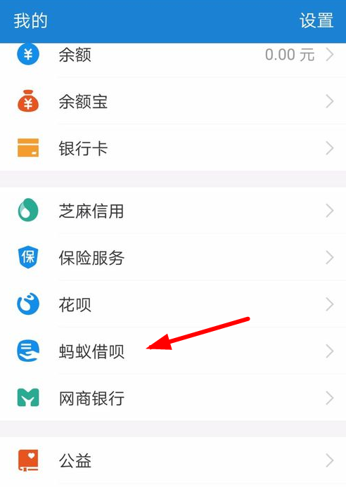 支付寶中螞蟻借唄如何撿唄殼？支付寶中螞蟻借唄撿唄殼方法介紹！
