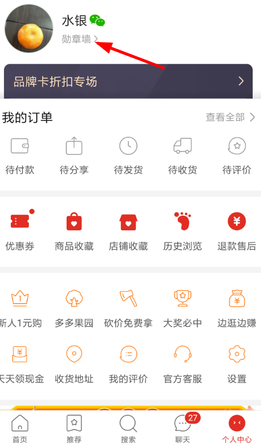 拼多多勛章如何獲?。科炊喽鄤渍芦@取方法攻略介紹！
