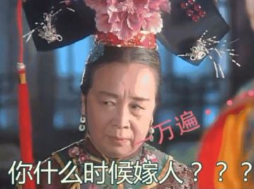 抖音嫁人表情包是什么？抖音嫁人表情包詳情介紹！